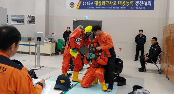 해양경찰청, ‘20하나8년 해상화학문재 대응능력 경진대회’ 개최