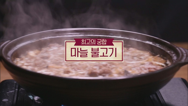 알토란 마늘불고기 마늘 간장양념 약이 되는 장수밥상! 마늘 139회