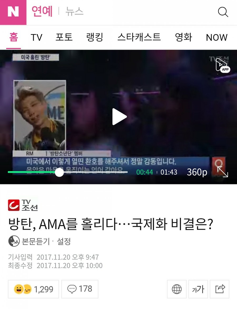 Nov. 20th, 20하나7 BTS captures AMAs…Whar is the secret of globalization? / 방탄, AMA를 홀리다…국제화 방법은? 봅시다