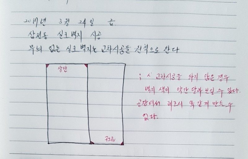 실크벽지 교차시공