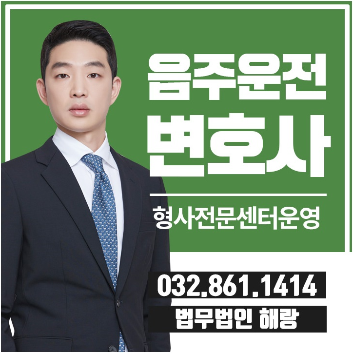 인천소음주운전변호사 실형 위기에서 마스크출 짱이네