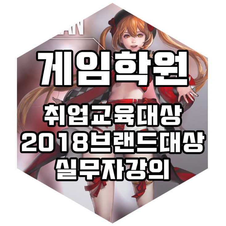 광주SBS게임아카데미  게임업계 수익 현황. 취업,수강 후기.