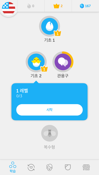 영어를 꾸준히 공부할 수 있게 도와주는 어플 듀오링고(Duolingo) 입니다.