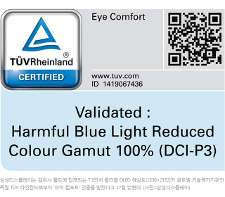 삼성디스플레이 갤럭시 폴드 탑재 OLED 청색광 국제인증 획득