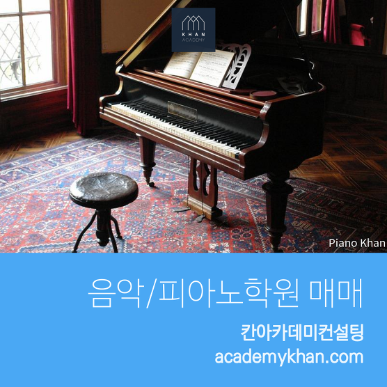 [서울 강남구]피아노교습소 매매.....초등학교 인근 통학로 주택가