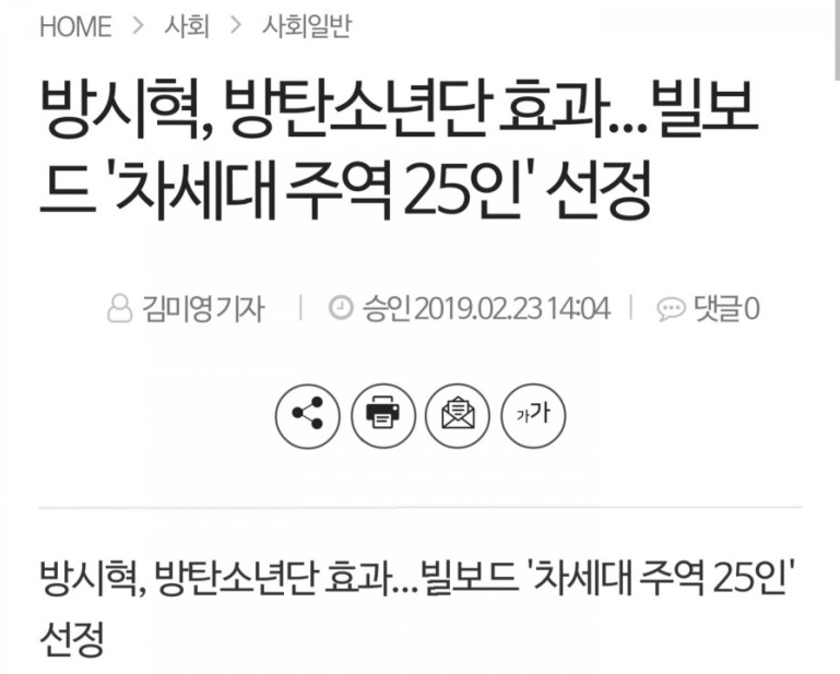 [BTS News] 경영기사에 실린 방탄소년단과 방시혁대표 좋은정보