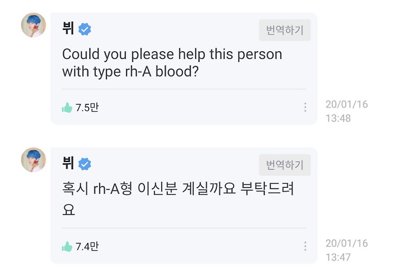 [방탄소년단 뷔] : BTS V Helps Fan Find A Blood Donor  For Their Ailing Grandfather 짱이네