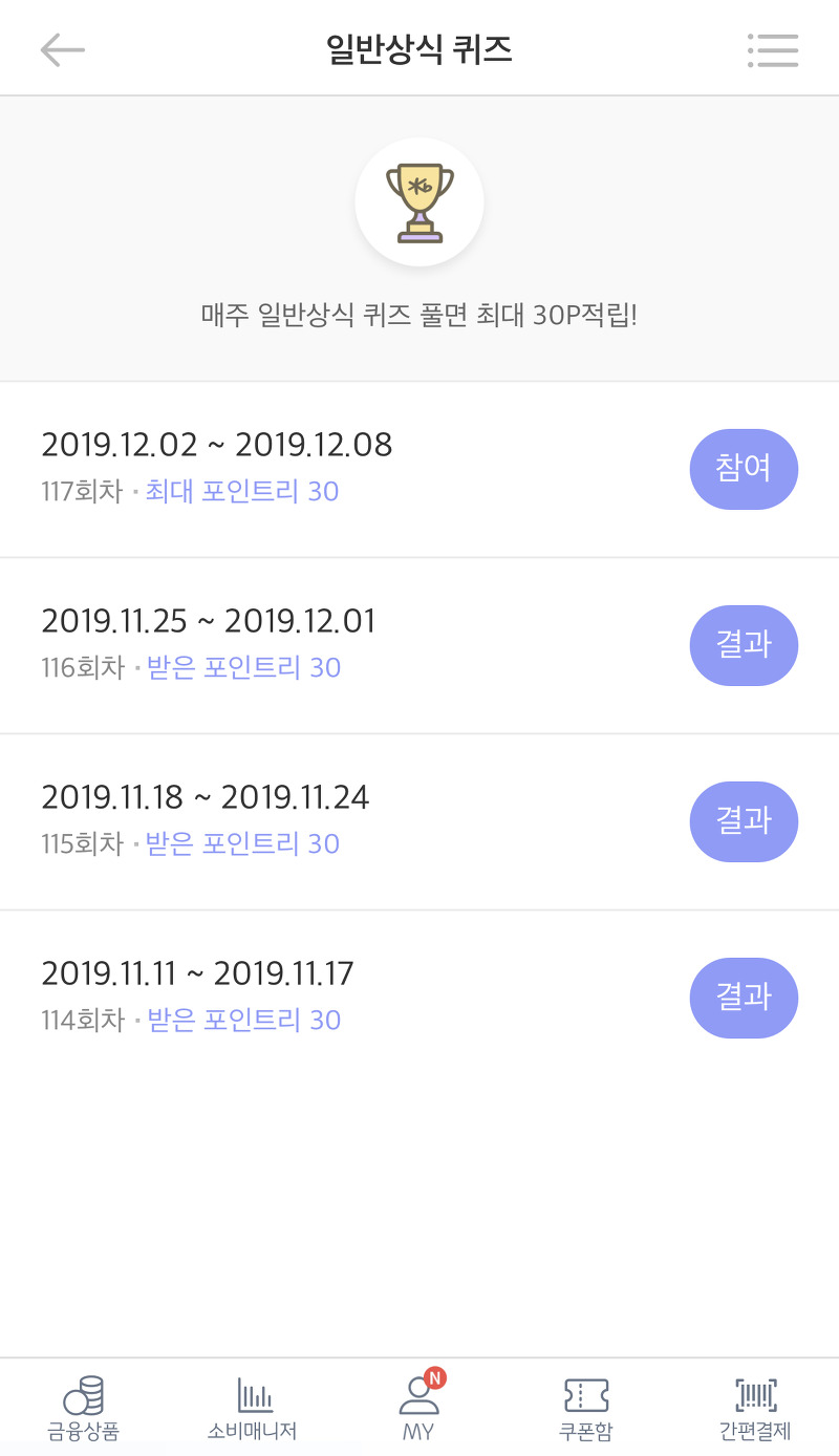 리브메이트 일반상식퀴즈 117회차 정답 (2019.12.02~2019.12.08)
