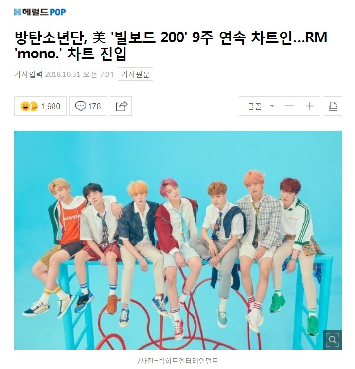 [기사] 방탄소년단, 美 '빌보드 200' 9주 연속 차트인…RM 'mono.' 차트 진입............... BTS 좋네요