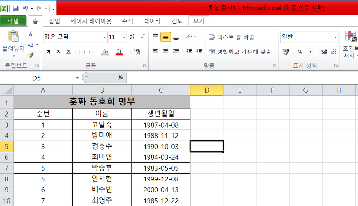 [Excel 기능] 엑셀에서 날짜와 요일 같이 표시하기 꿀팁