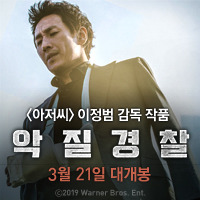 한국영화 악질경찰 이선균 주연