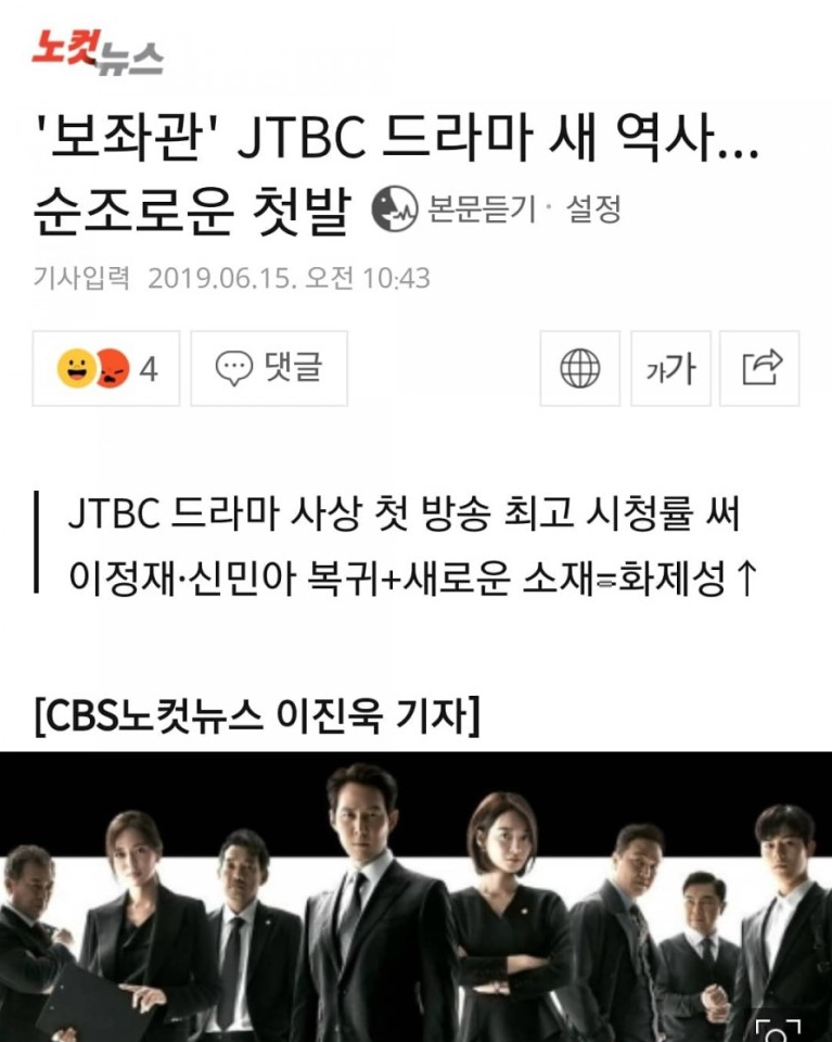 드라마 보좌관, JTBC 일 방송 최고 시청률 기록. 봅시다