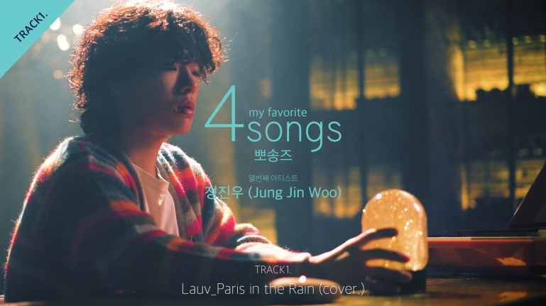 [4songs_뽀송즈] Lauv_Paris In The Rain (cover.) by 정진우(Jung Jin Woo) 확인