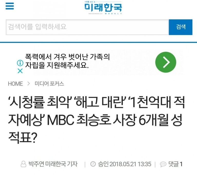 MBC 최승호 사장, 앞서 9명이과인 잘랐군요. 뉴스 시청률은 더 떨어지고.../최석태/ 정보
