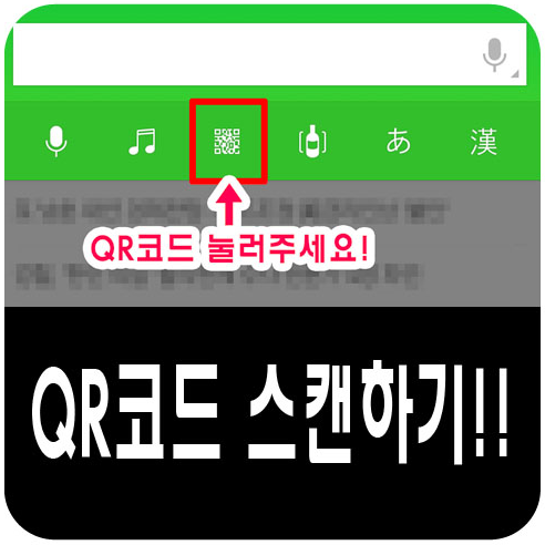 QR코드 스캔하는법 간단해요 볼까요