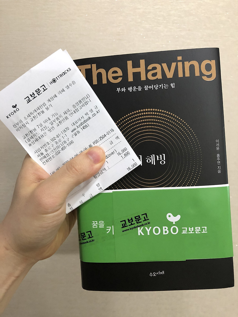 이서윤:홍주연 - 더해빙(THE HAVING) - 김새해작가님 추천도서