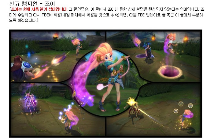 [LOL]리그오브레전드(롤) 11월 6일 (7.23)PBE 패치노트#1: 신규 챔피언 조이 업데이트