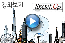 Google Sketchup 인강  스케치업 브이레이 20하나6 기능 및 사용활용 강좌 알아봐요