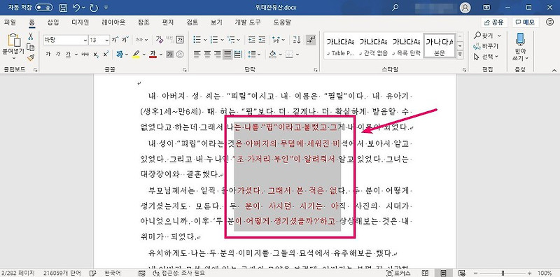 MS 워드 알아두면 좋은 팁 6가지