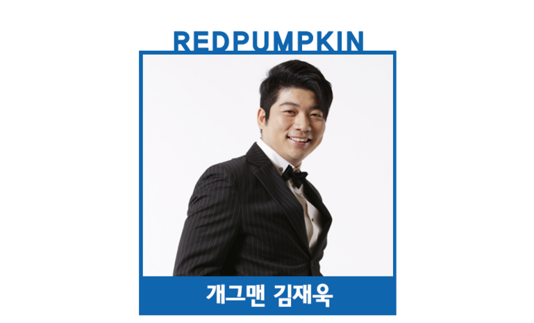 개그맨 김재욱 결혼식 사회 프로필