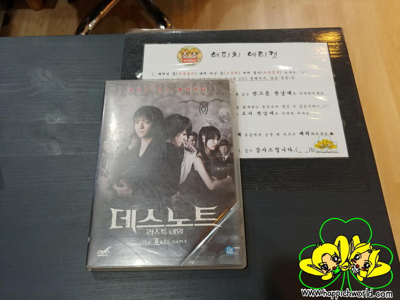 [DVD] 데스노트 2 : 라스트 네임 (DEATH NOTE 2 : THE LAST NAME)