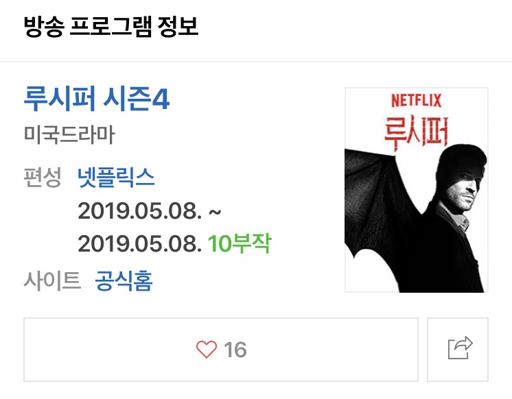 넷플릭스 NETFLIX 미드 추천 루시퍼 LUCIFER