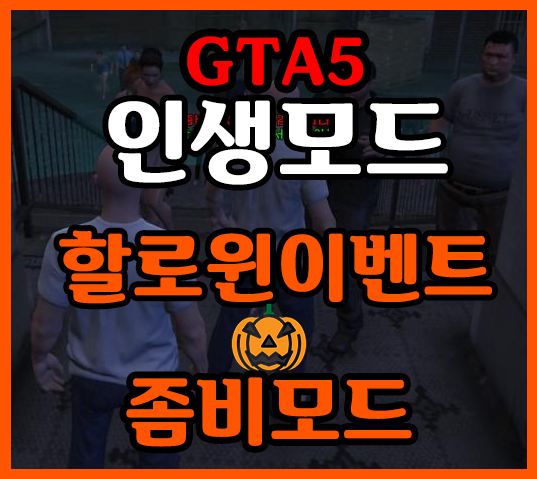 GTA5 인생모드 업데이트 [ G ~~