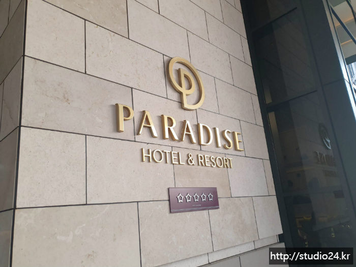 파라다이스시티 호텔 디럭스룸, PARADISE CITY HOTEL&RESORT