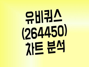 5G 관련주 유비쿼스 주가, 다른 5G 주식 총정리까지