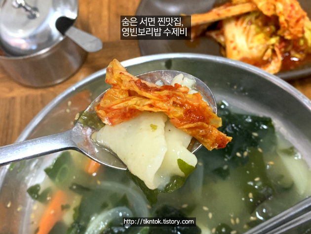부산 서면/범내골 숨은 맛집, 영빈보리밥 수제비!
