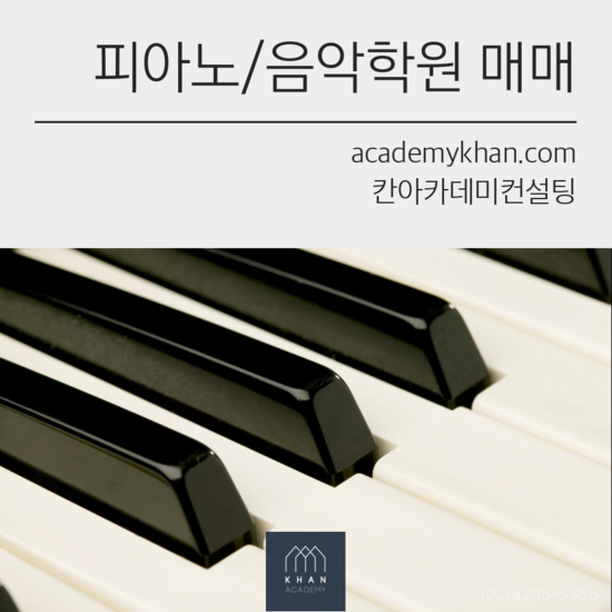 [경기 수원시]피아노학원 매매 .....유동 인구 많은 시장 골목
