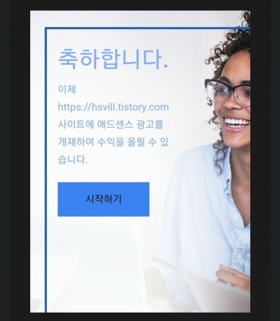 티스토리블로그 구글어린이드센스 승인 후기 ??