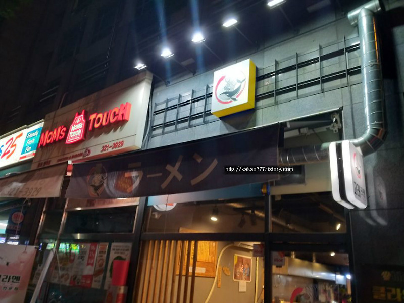 부천시청역 라멘 맛집 '고래라멘' (메뉴판&가격 첨부)