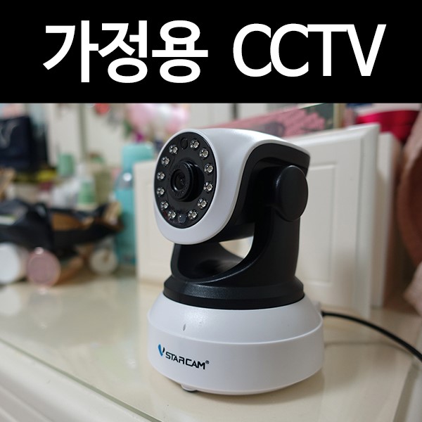 가성비 좋은 IP카메라 CCTV VSTARCAM-100T #실사용기