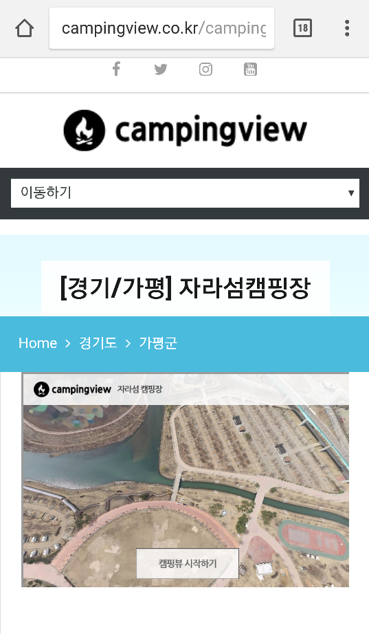 캠핑장을 스카이뷰 3D로 미리보기 할 수 있는 사이트-캠핑뷰