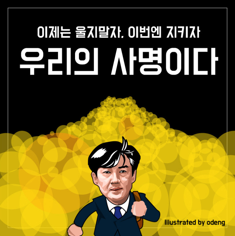 서초동 집회 생생 후기!!