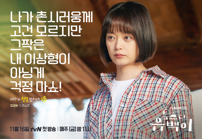 [솔데의 오티비] 주말이 즐거워지는 tvN '톱스타 유백이' & '알함브라 궁전의 추억'