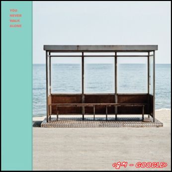 방탄소년단 (BTS) - 봄날 좋은정보