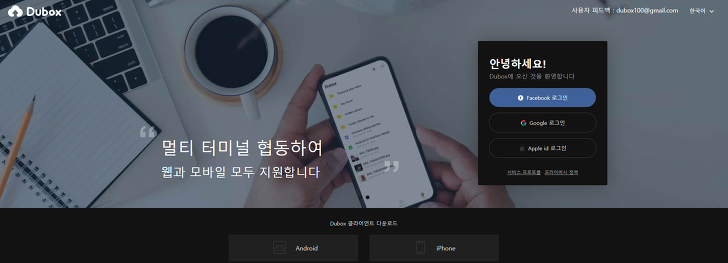 무료 클라우드 1TB 제공하는 Dubox Cloud 데이타 백업