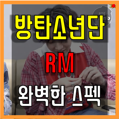 방탄소년단(BTS) 리더 RM 스펙