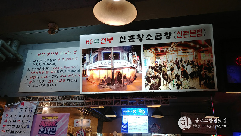 신촌황소곱창 종로점, 서울 종로 젊음의 거리 내 맛집