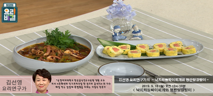 최요비 김선영의 낙지차돌박이찌개와 명란달걀말이 레시피 만드는법 - 최고의요리비결 9월 16일 방송