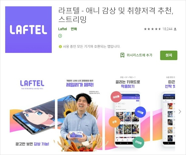 무료 최신애니메이션 감상 추천 어플/앱 [라프텔]