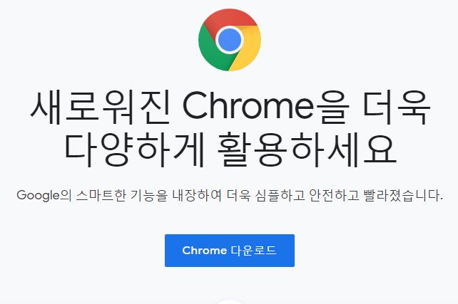 크롬(Chrome) 웹 브라우저 간단히 훑어보기 :)