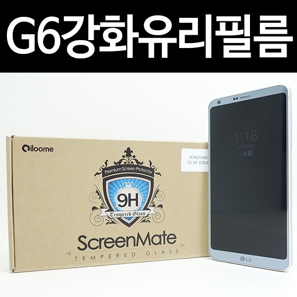 LG G6 강화유리필름 아일룸 씨오나로 액정보호 완료!