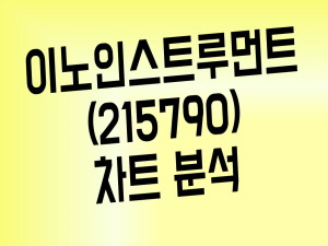 5G 관련주 대장 이노인스트루먼트(Feat. 5G관련주 총정리)