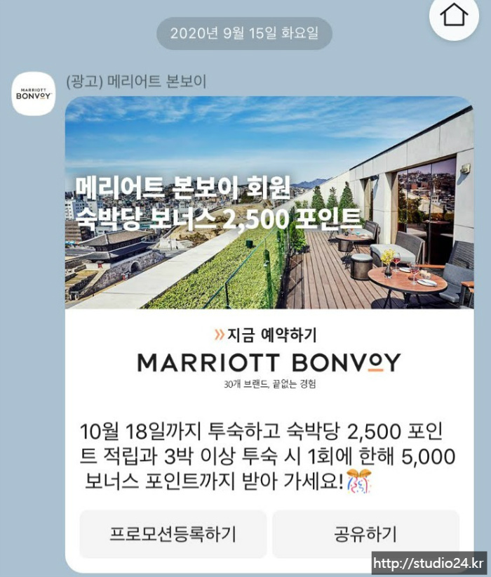 메리어트 2020년 3분기 프로모션 / Marriott Get 2,500