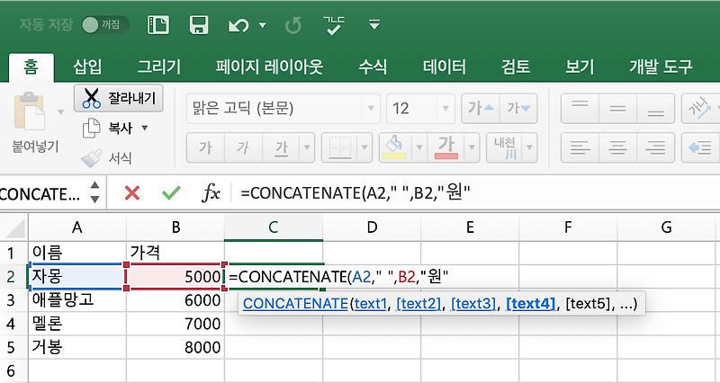 [엑셀] CONCATENATE 함수 문자열 합치기 :: 마이자몽