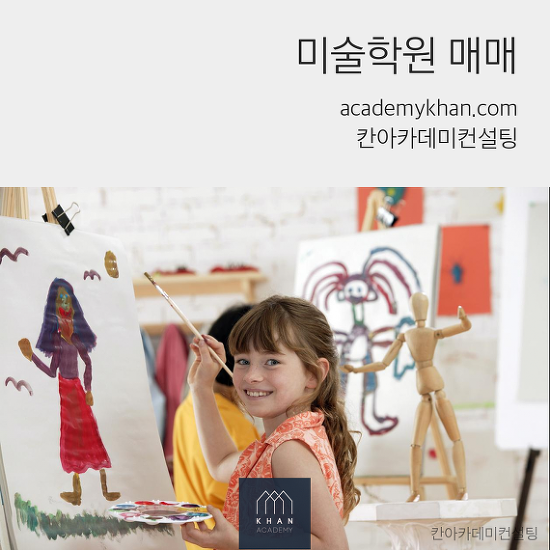 [인천 남동구]미술학원 매매 ......아파트 대단지 중심 상가 학원이 밀집된 곳입니다!