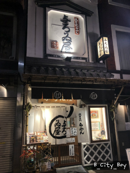[요로이야] 도쿄 아사쿠사 라멘 랭킹 1위 맛집 방문 후기